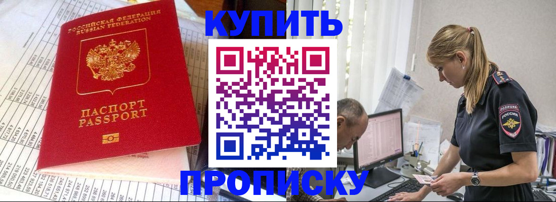 временная регистрация купить в Рязани